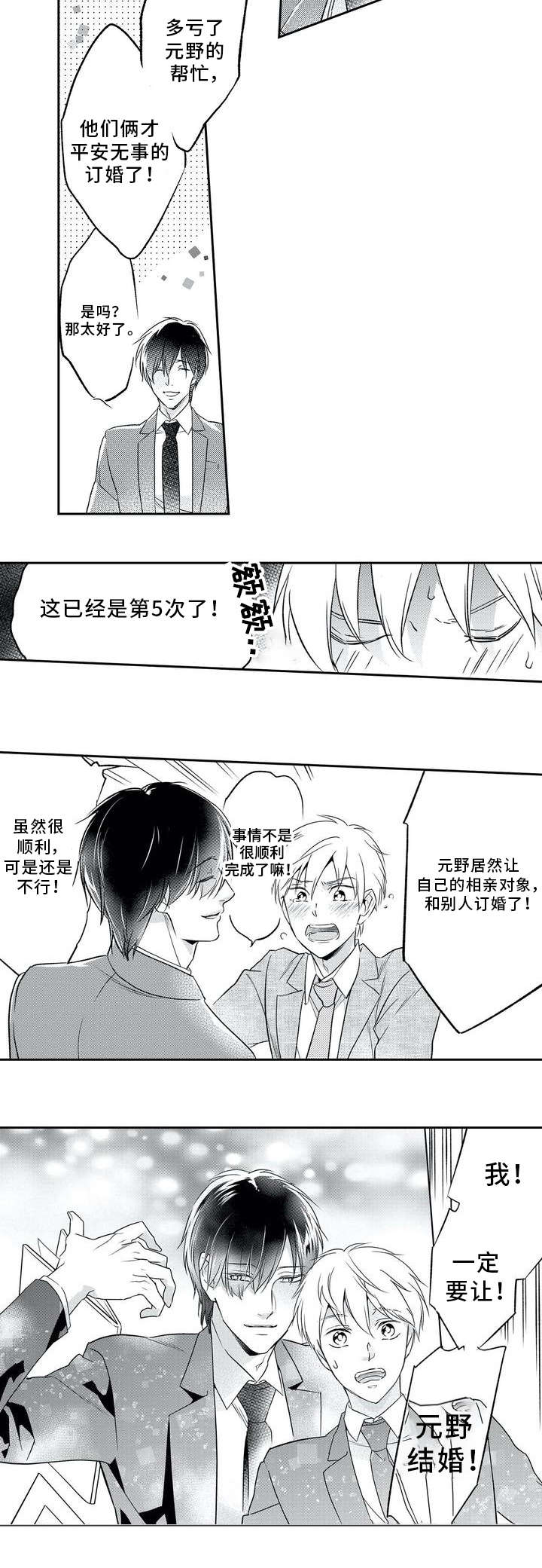 第1话 第2页