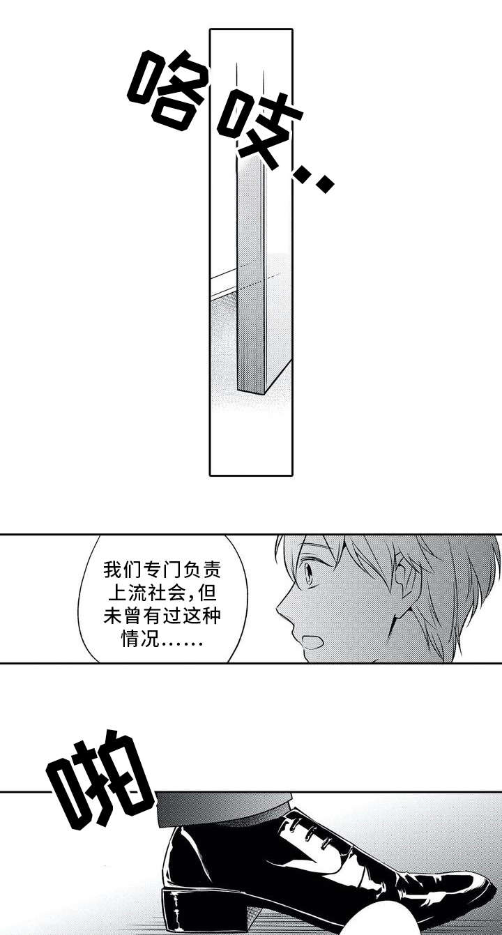 第1话 第8页