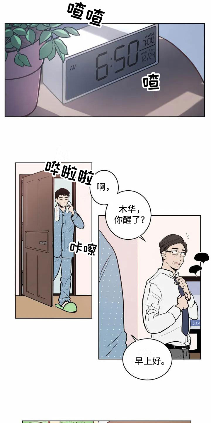第1话 第3页