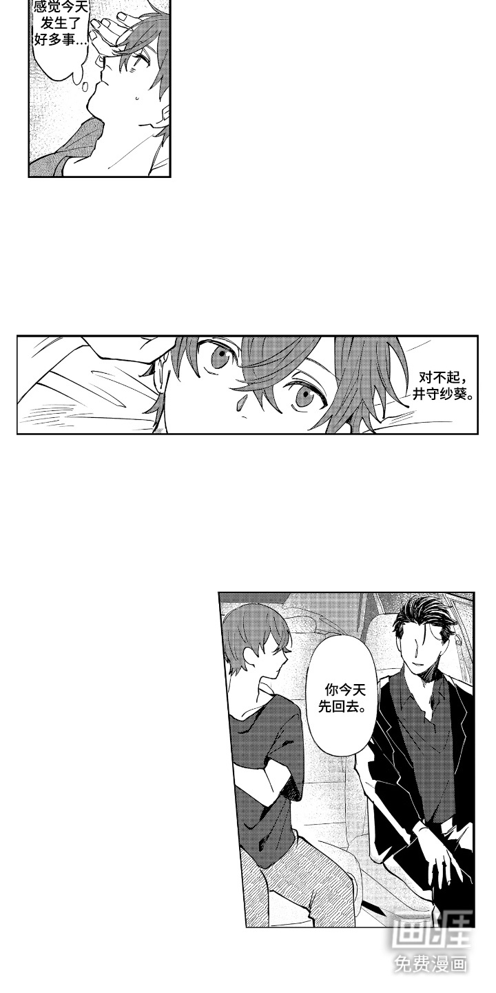 第7话 第2页