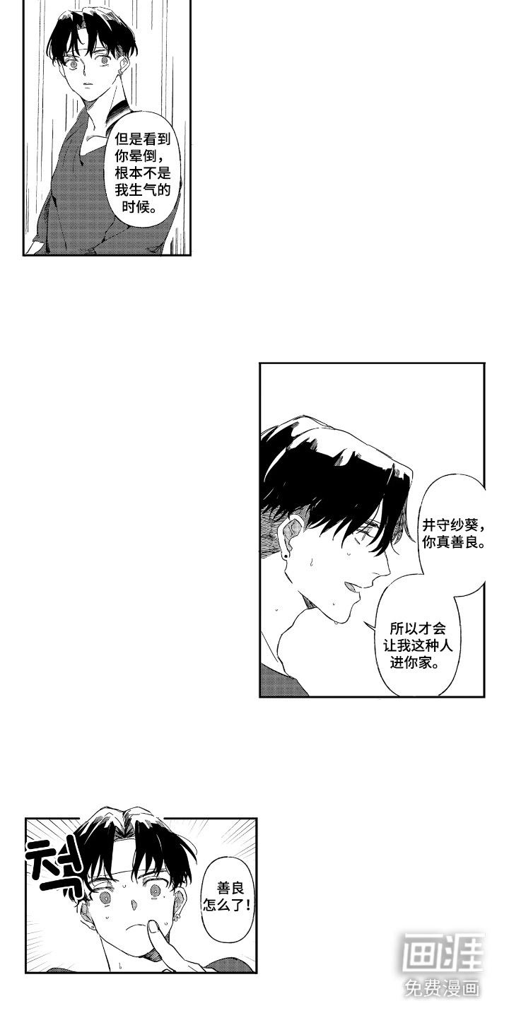 第4话 第3页