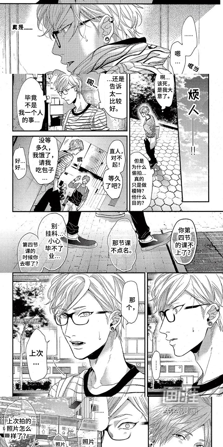第30话 第3页