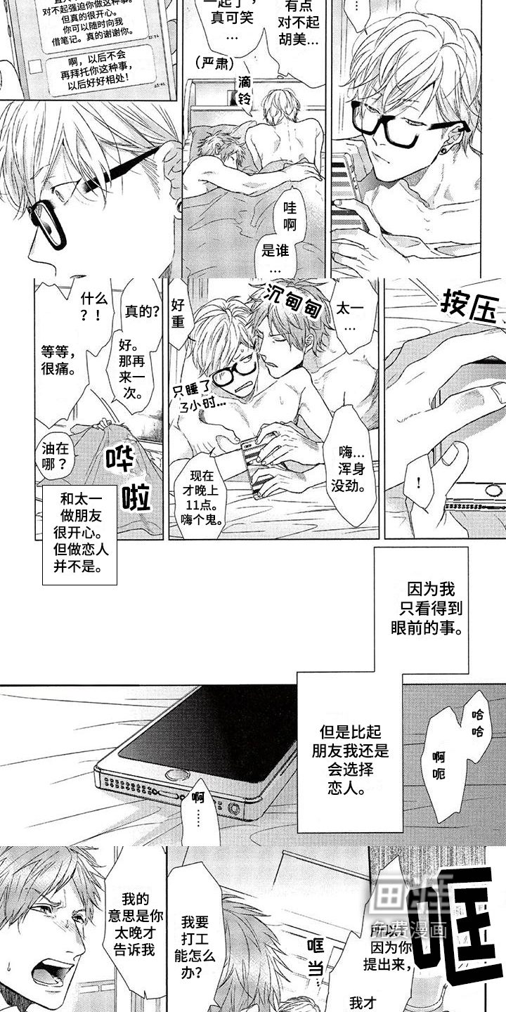第8话 第3页