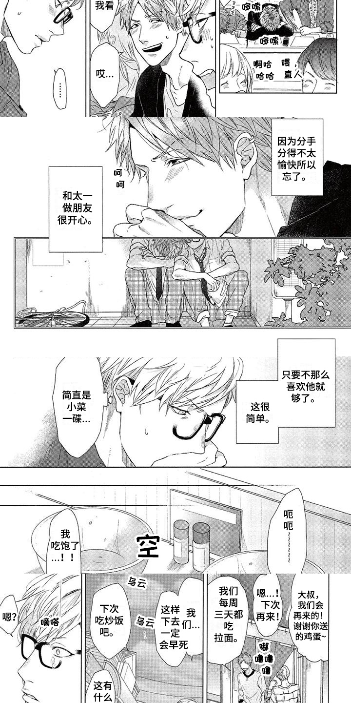 第3话 第3页