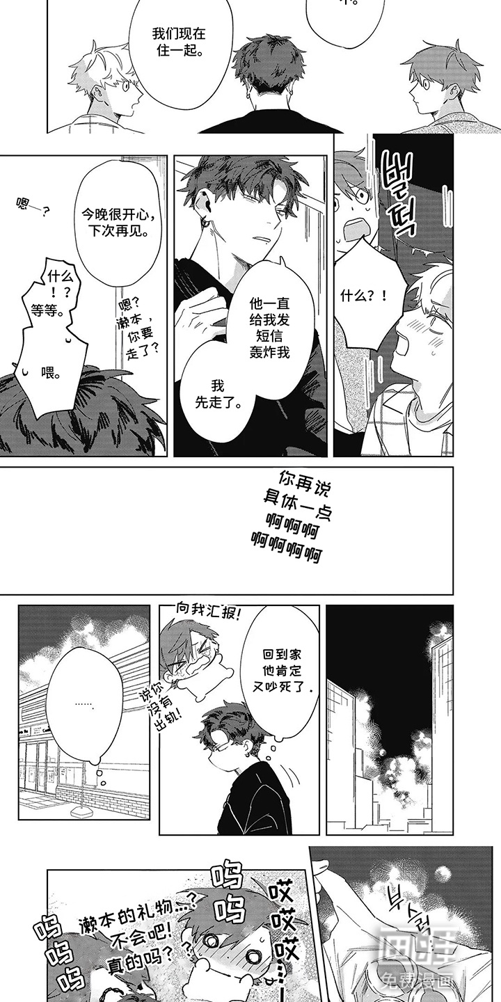 第9话 第3页