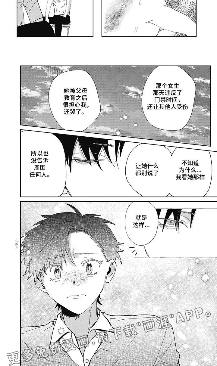 第8话 第3页