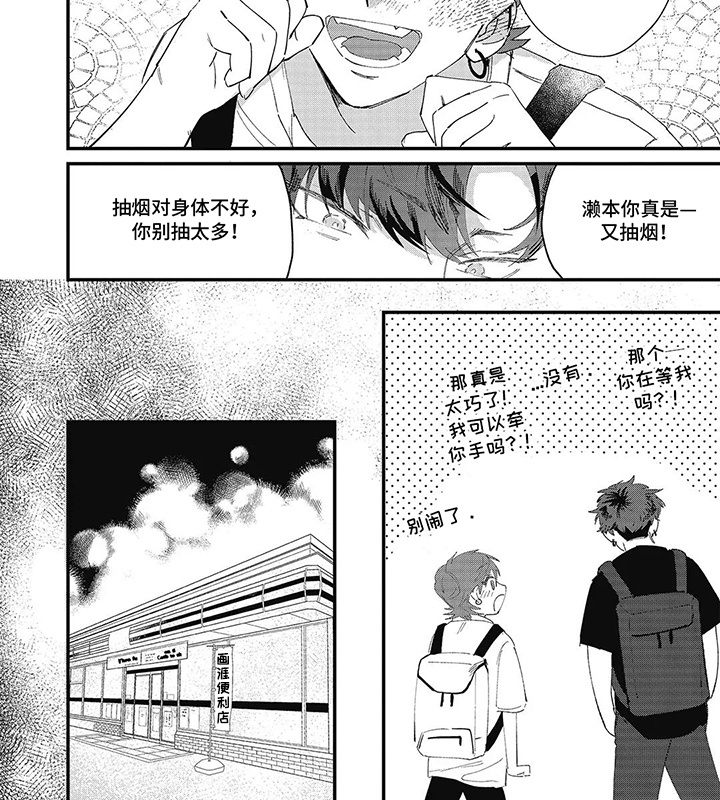 第2话 第8页