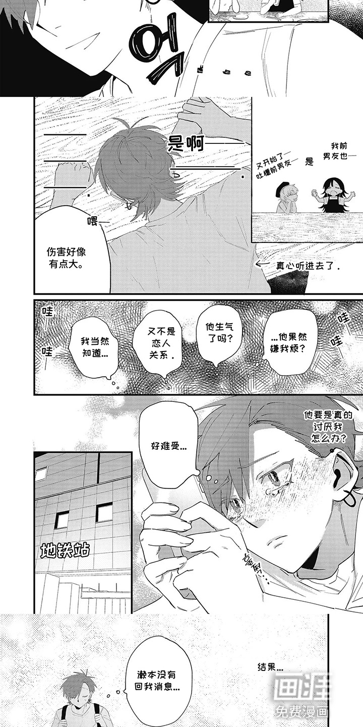 第2话 第3页