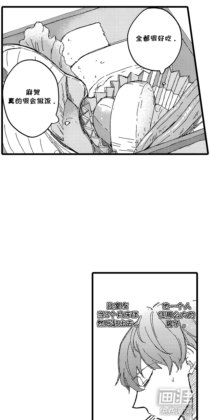 第6话 第3页