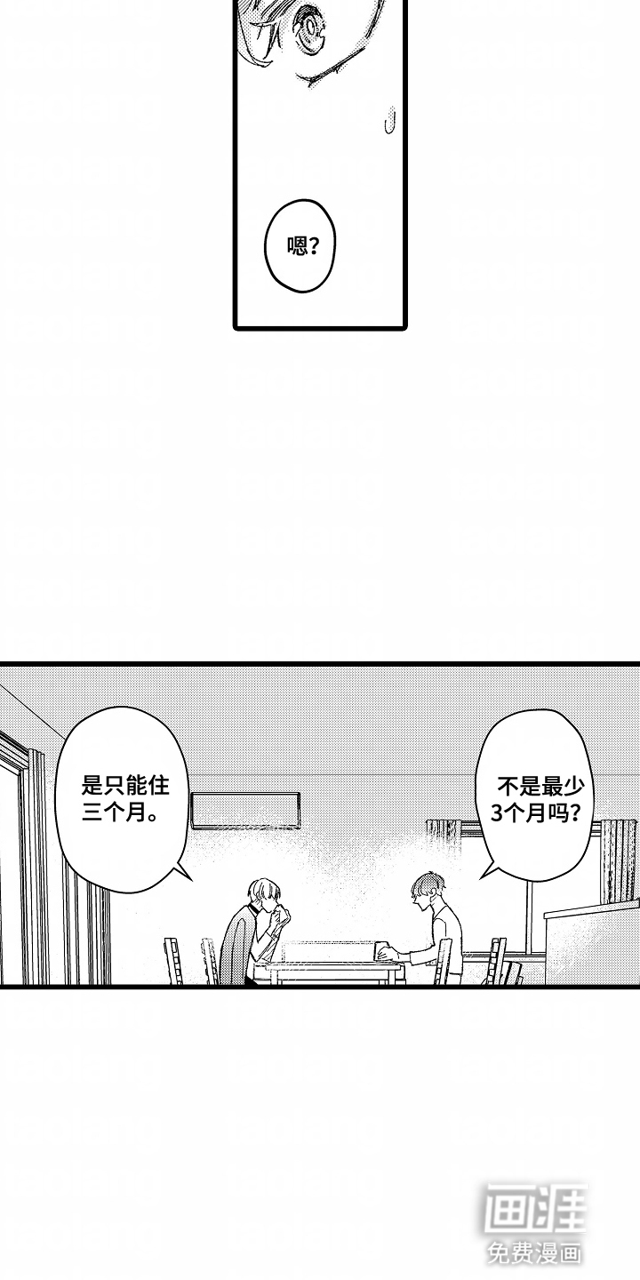 第2话 第3页