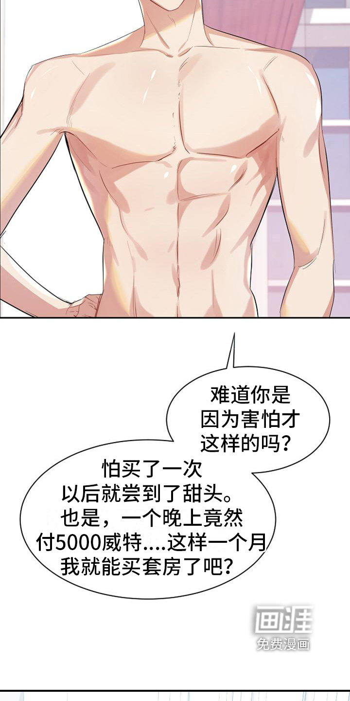 第38话 第12页