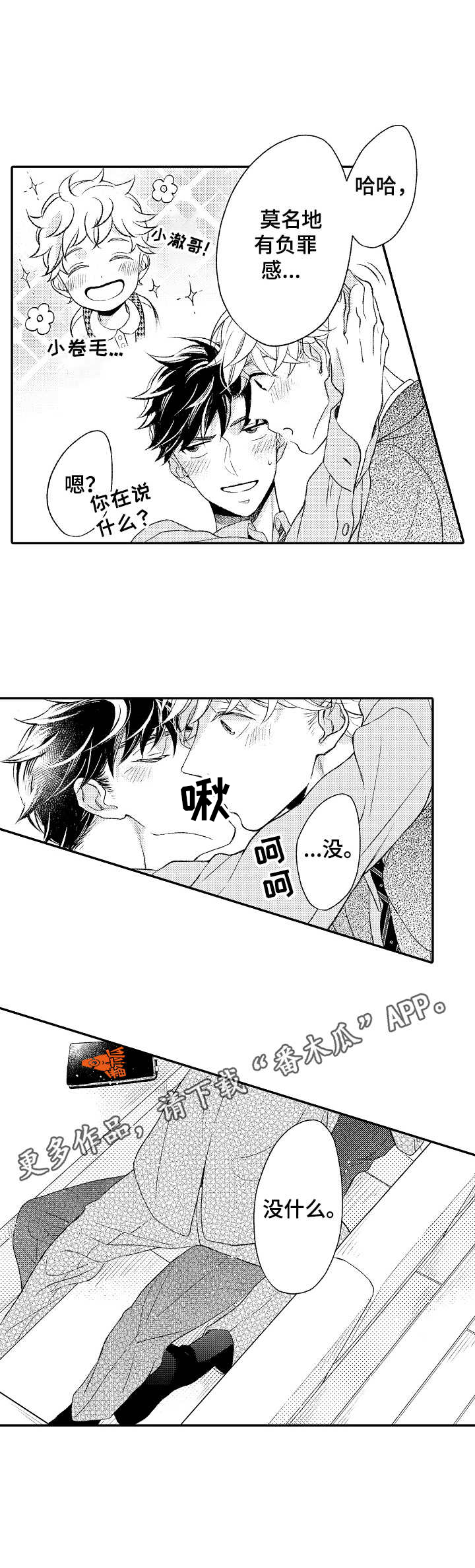 第17话 第3页