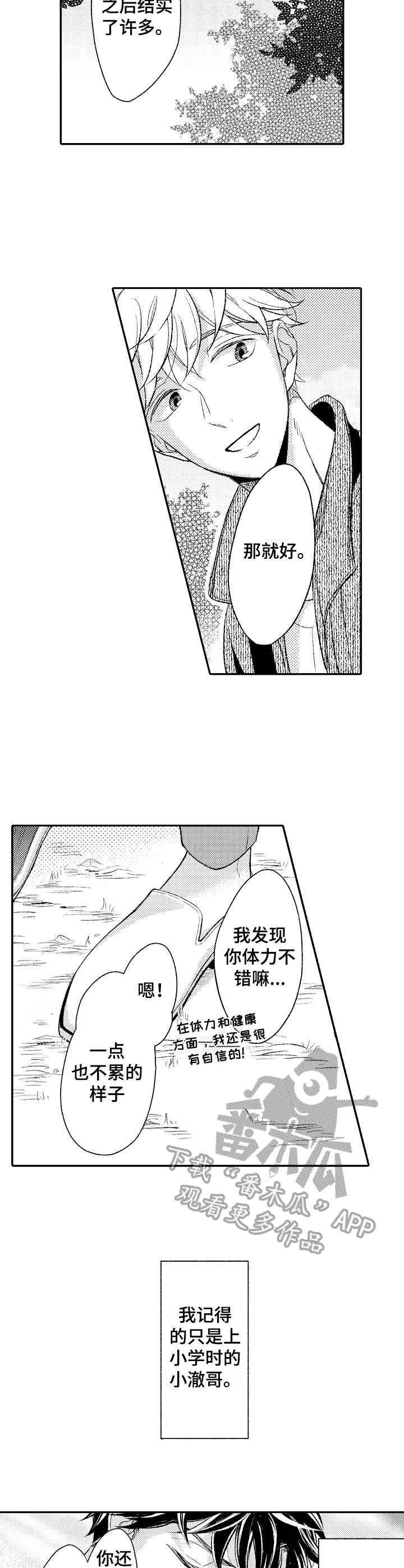 第8话 第2页