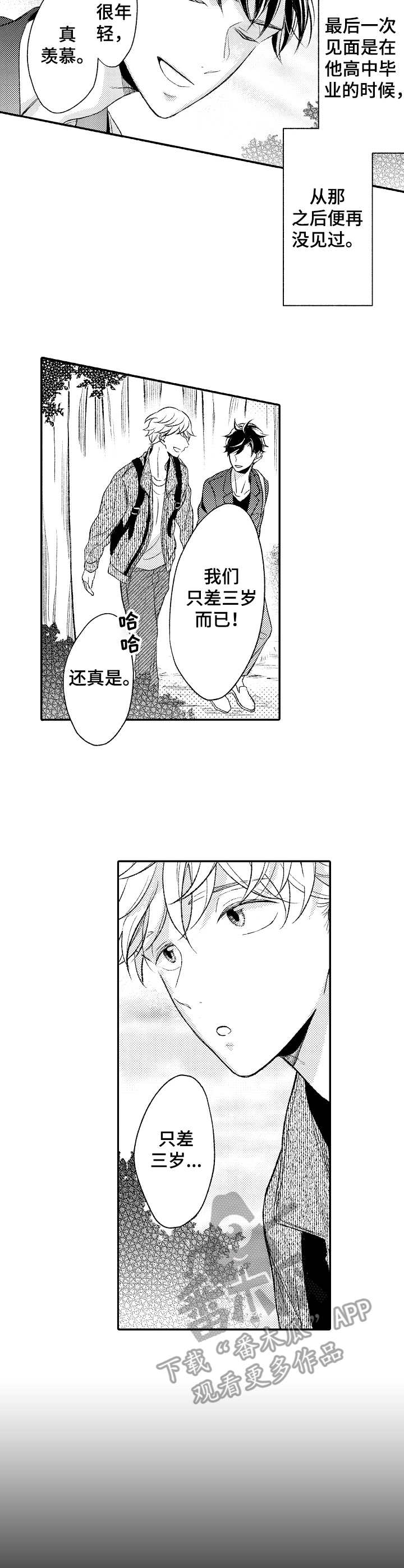第8话 第3页