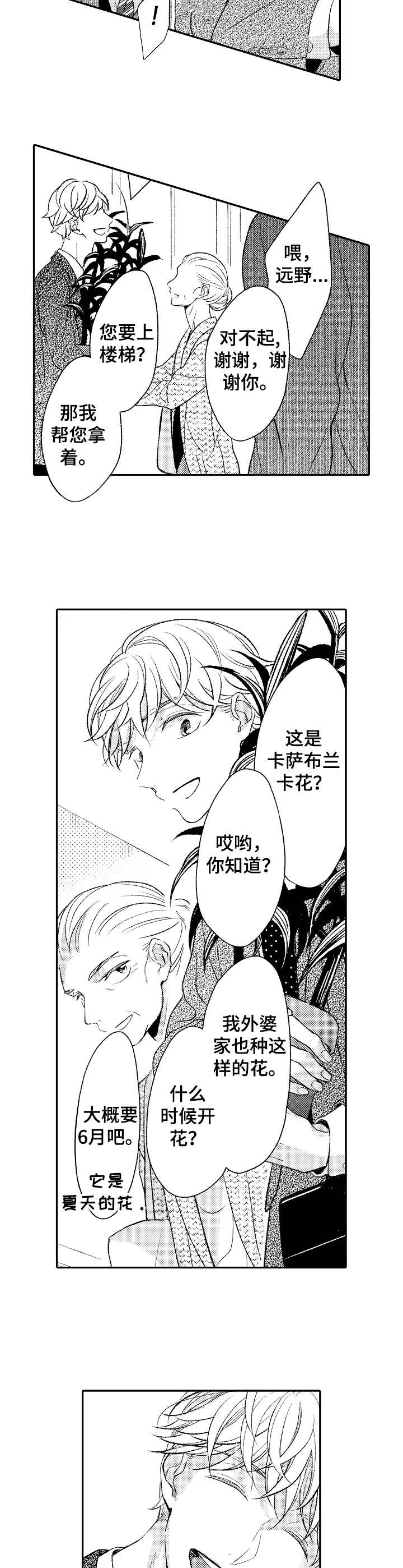 第5话3