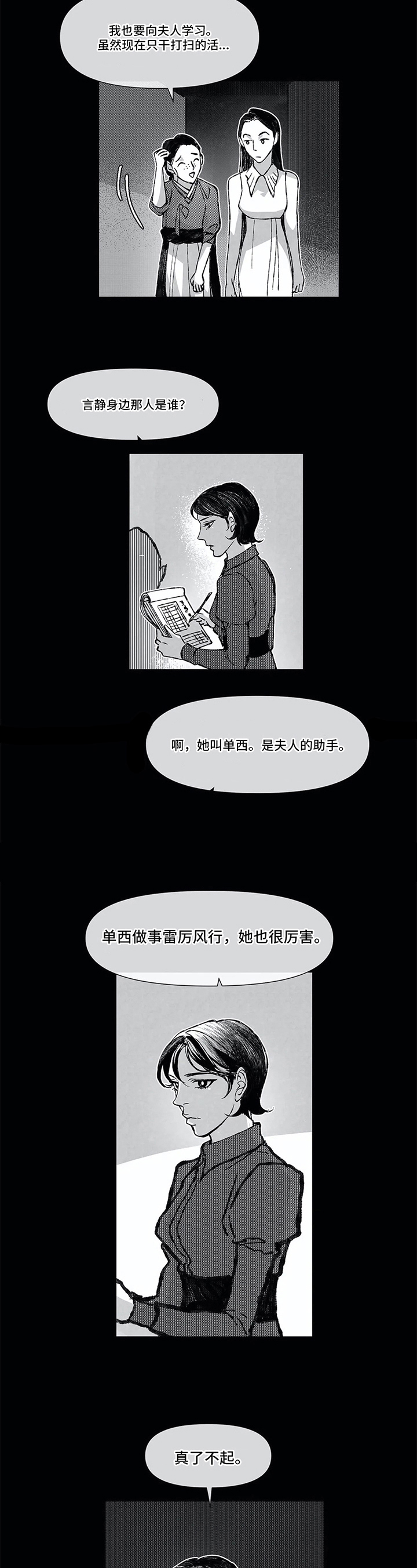 第5话 第6页