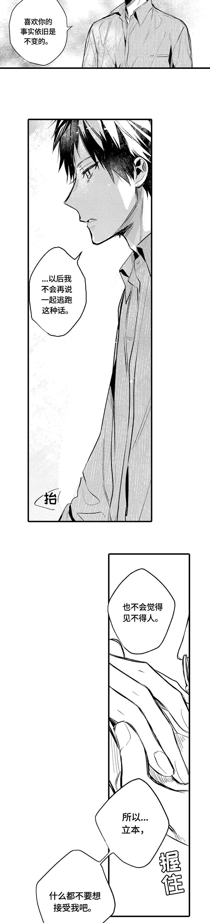 第14话 第6页
