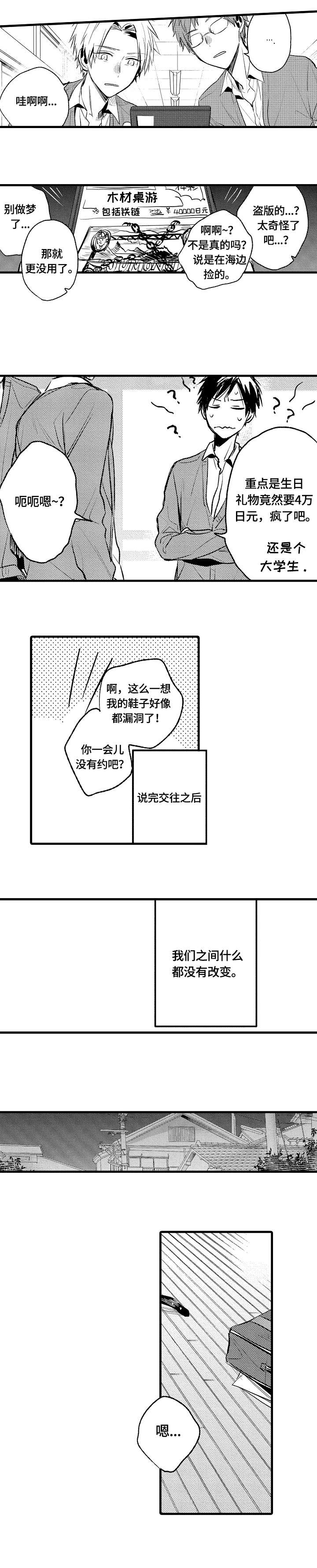 第3话 第2页