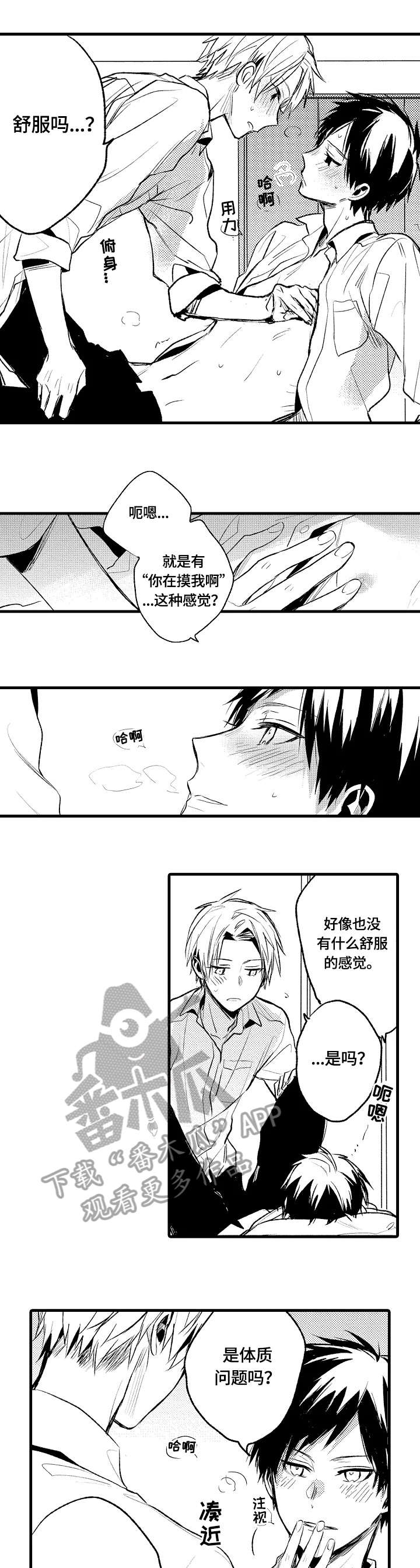 第3话 第3页