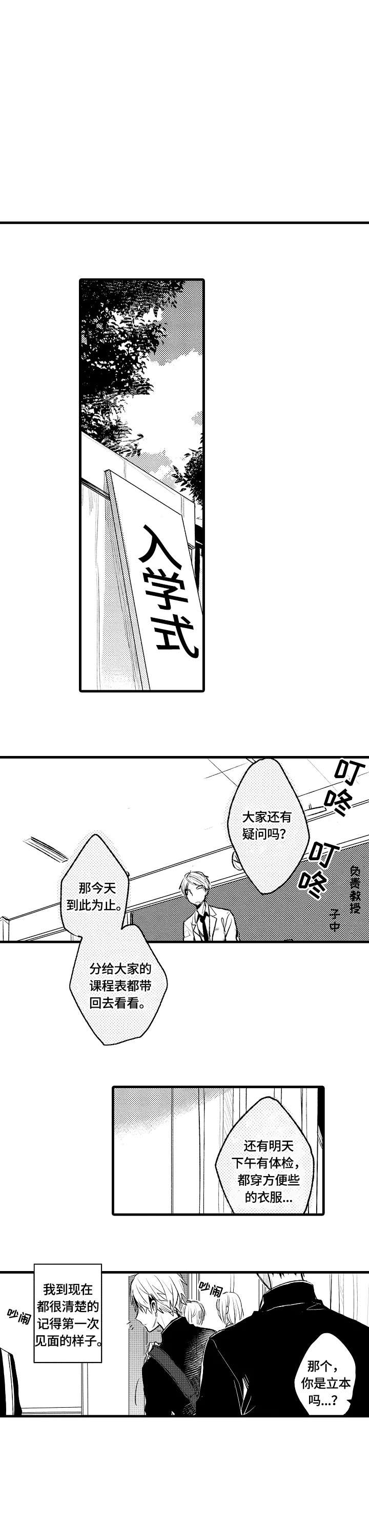 第1话 第3页