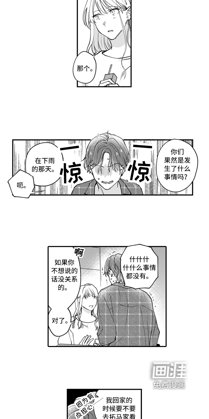 第9话 第10页