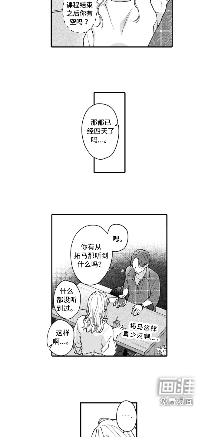 第9话 第9页