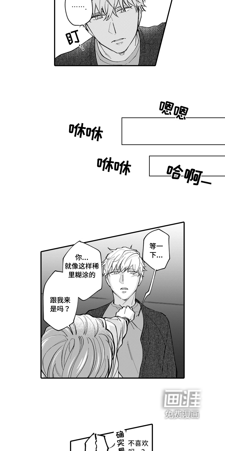 第8话 第2页
