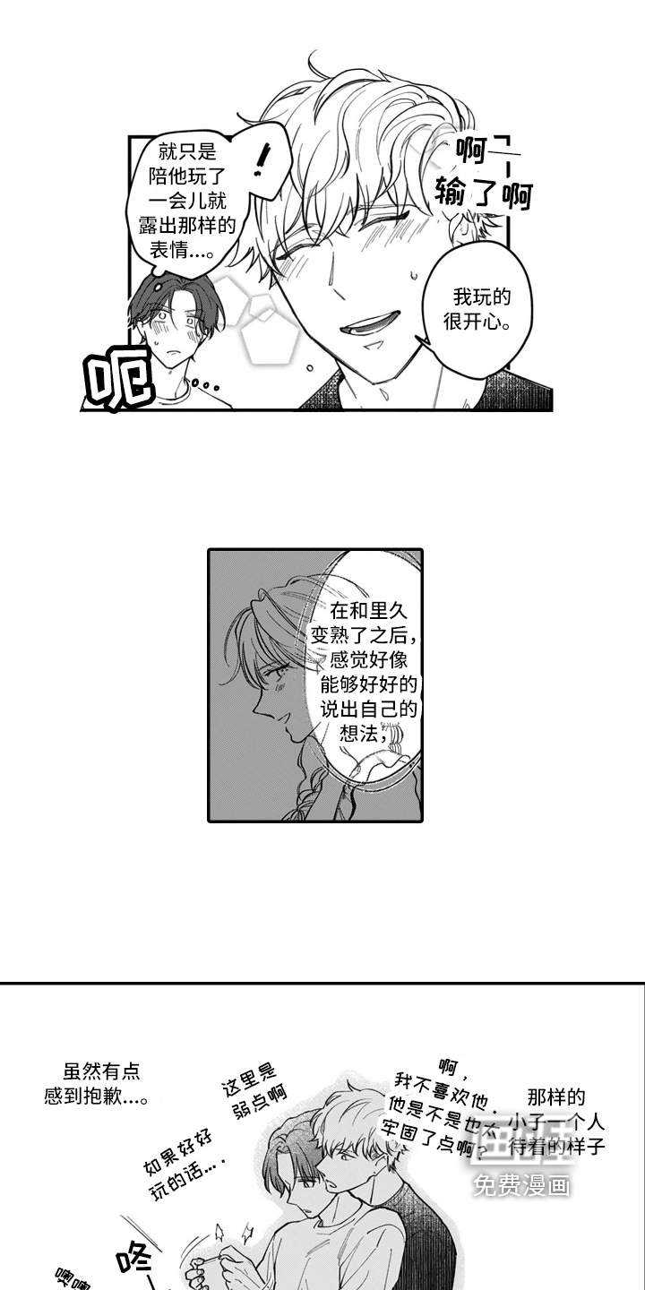 第7话 第2页