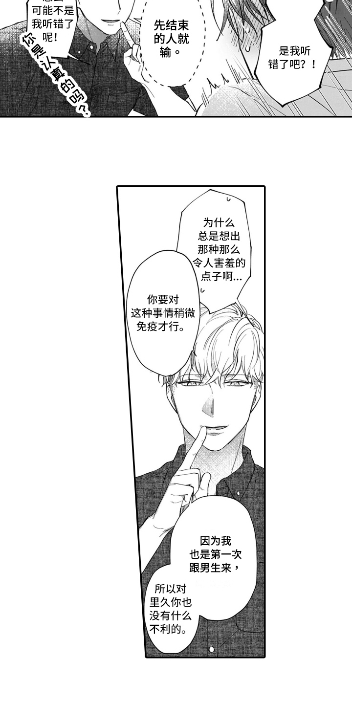 第2话 第10页