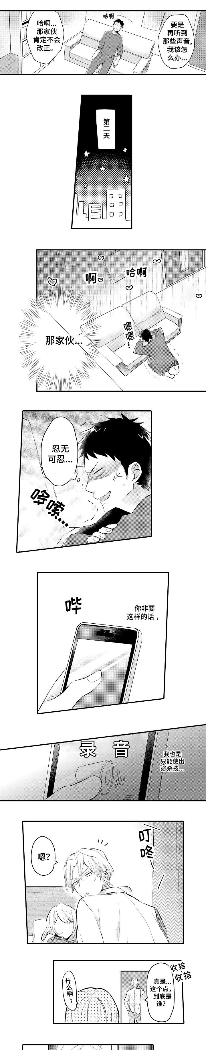 第2话 第3页