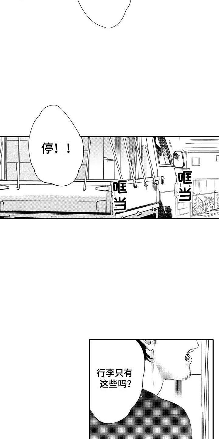 第1话 第2页