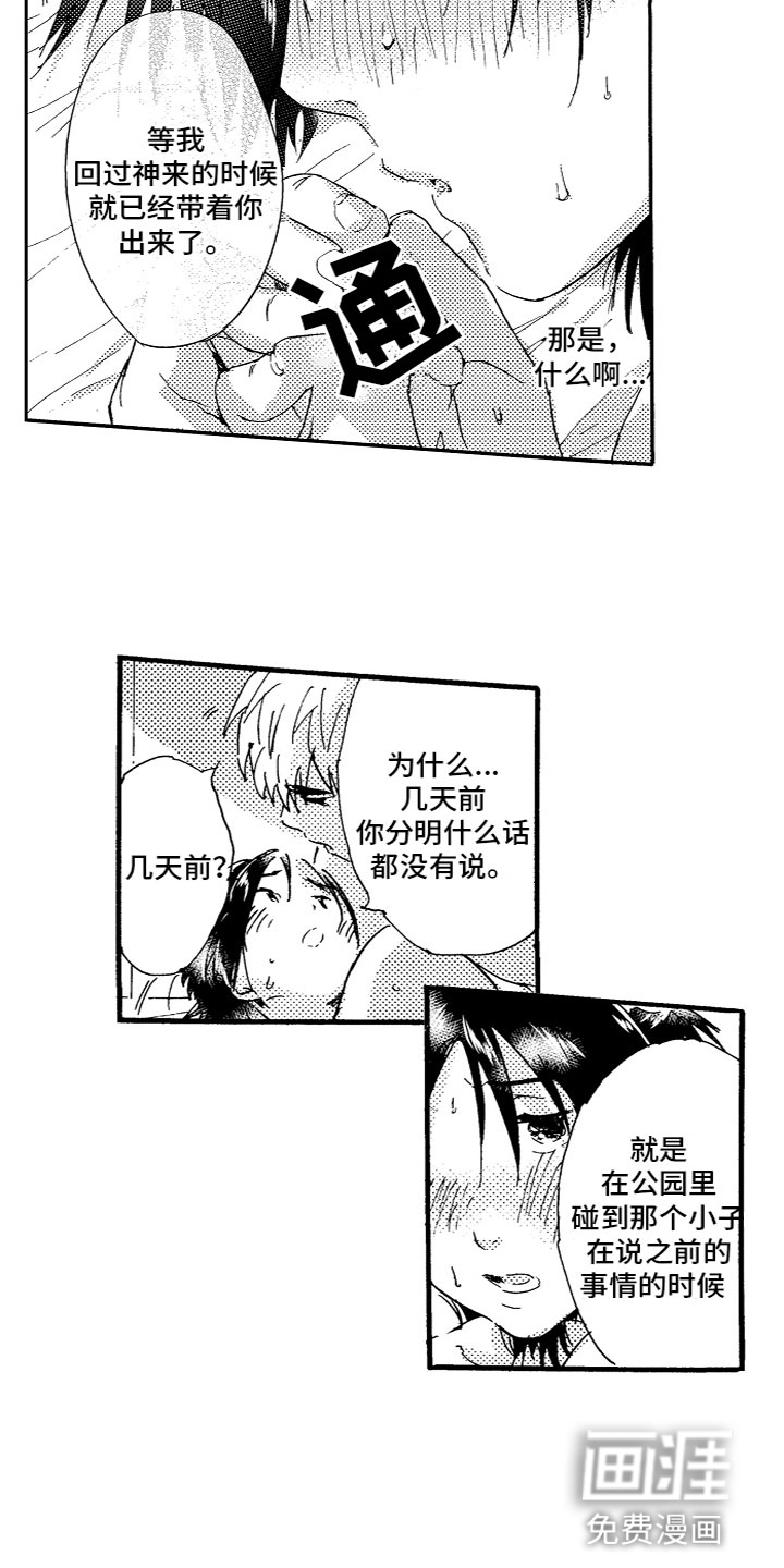 第20话 第9页
