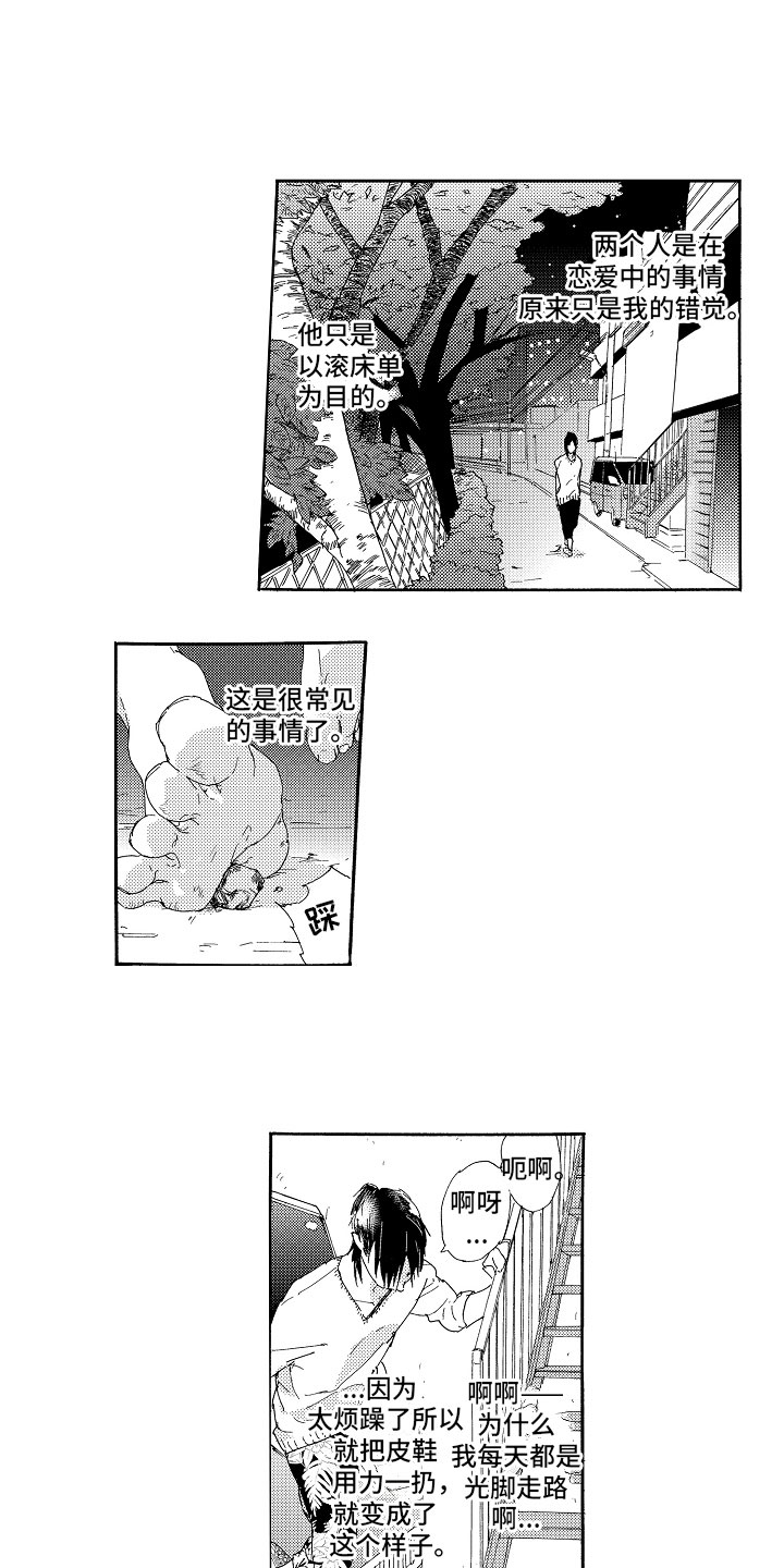 第1话 第3页