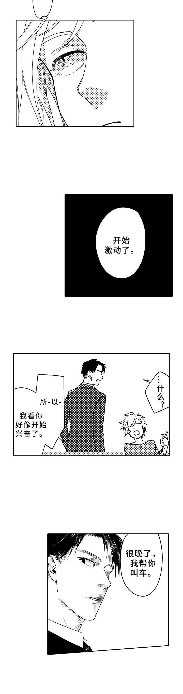 第3话 第10页
