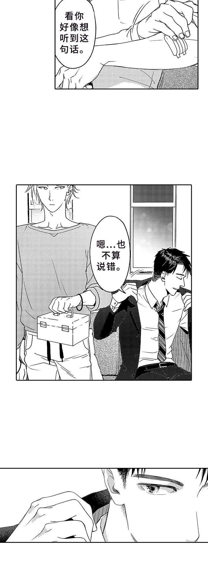 第2话 第4页