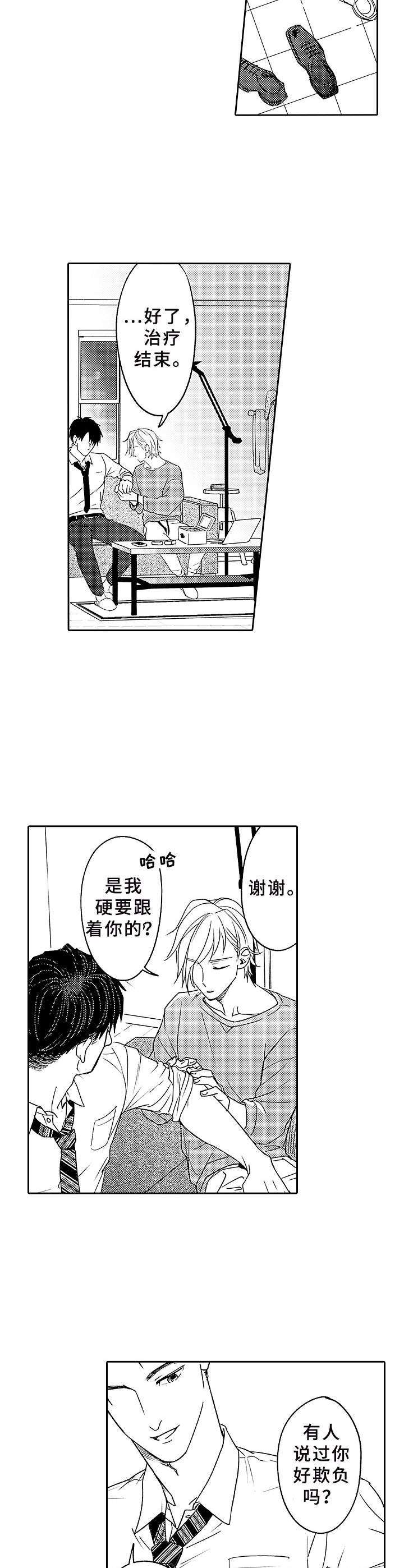 第2话 第3页