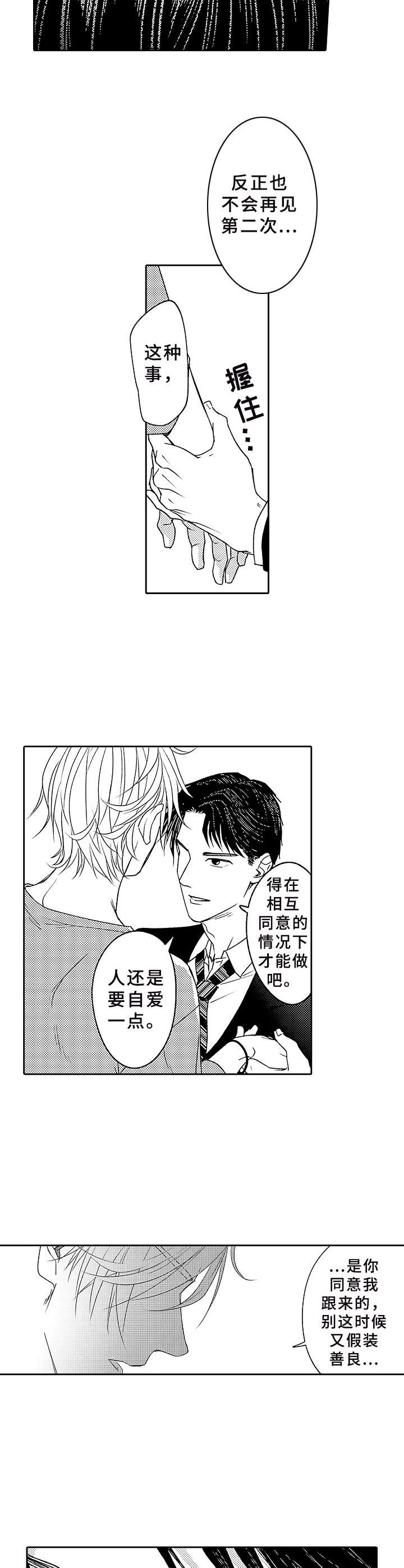 第2话 第7页