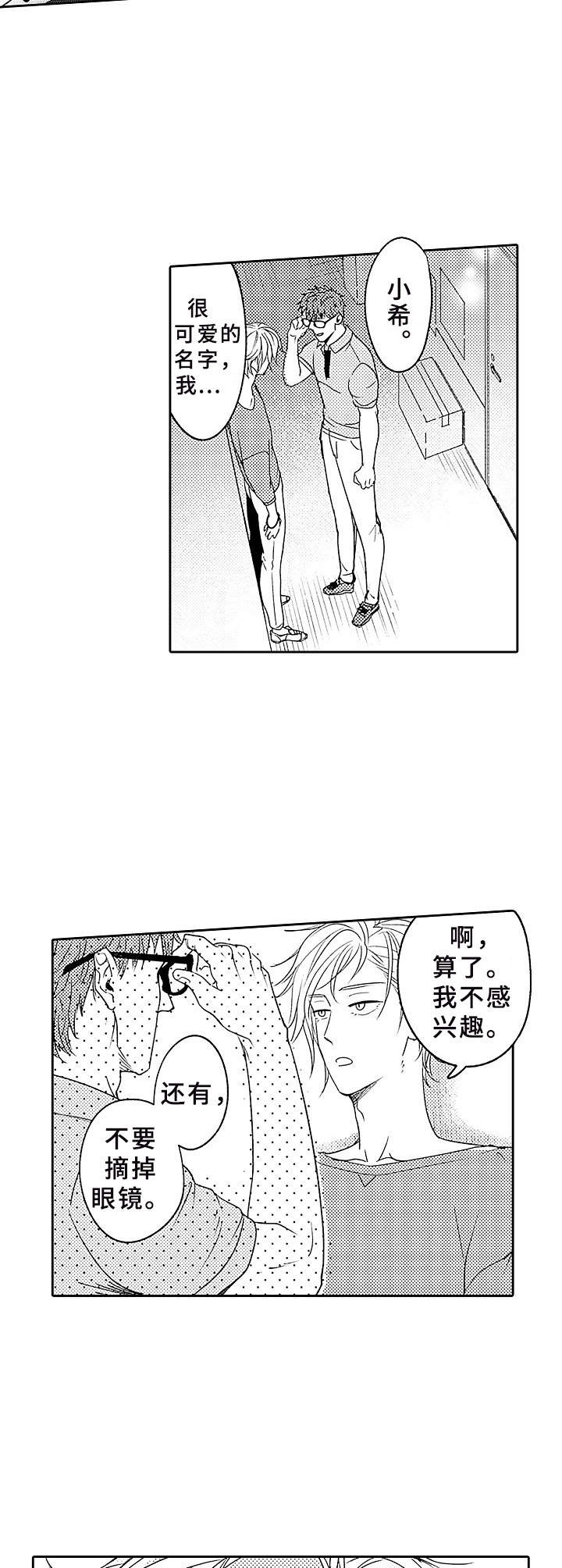 第1话 第2页