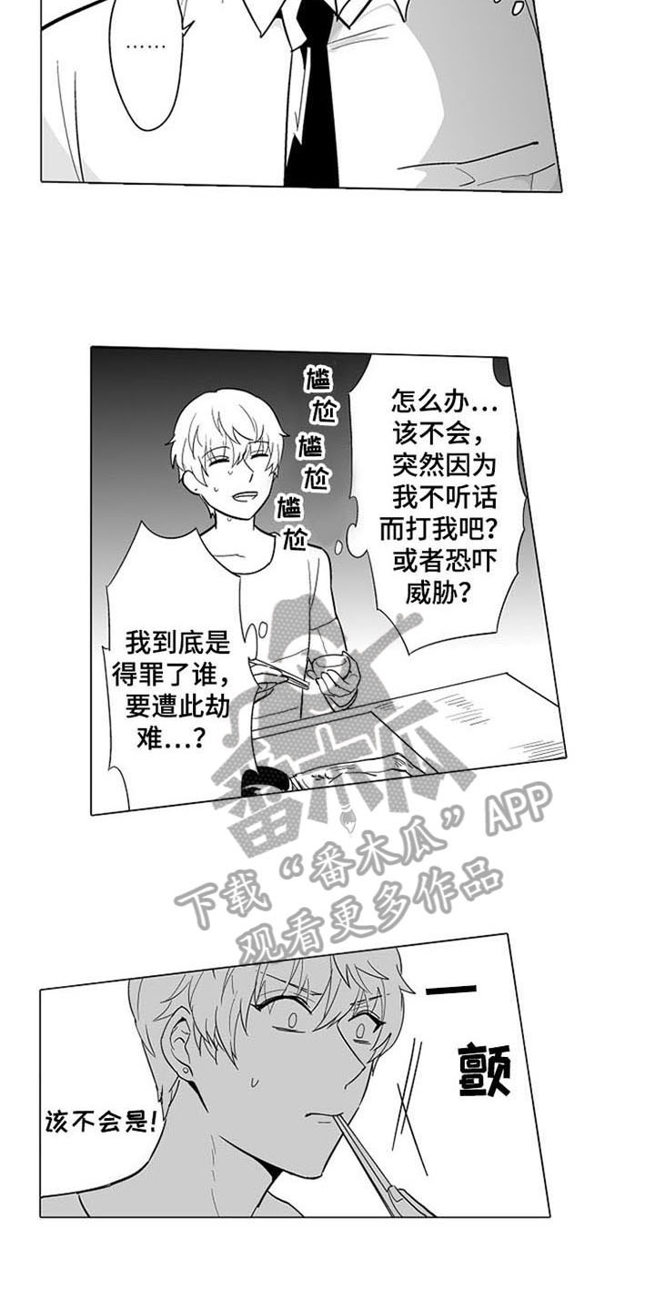 第4话 第3页