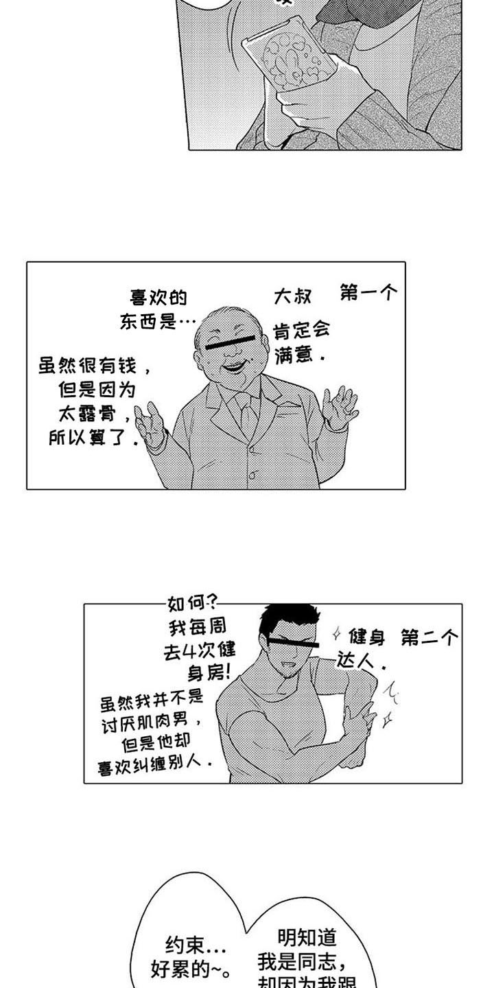第3话 第2页