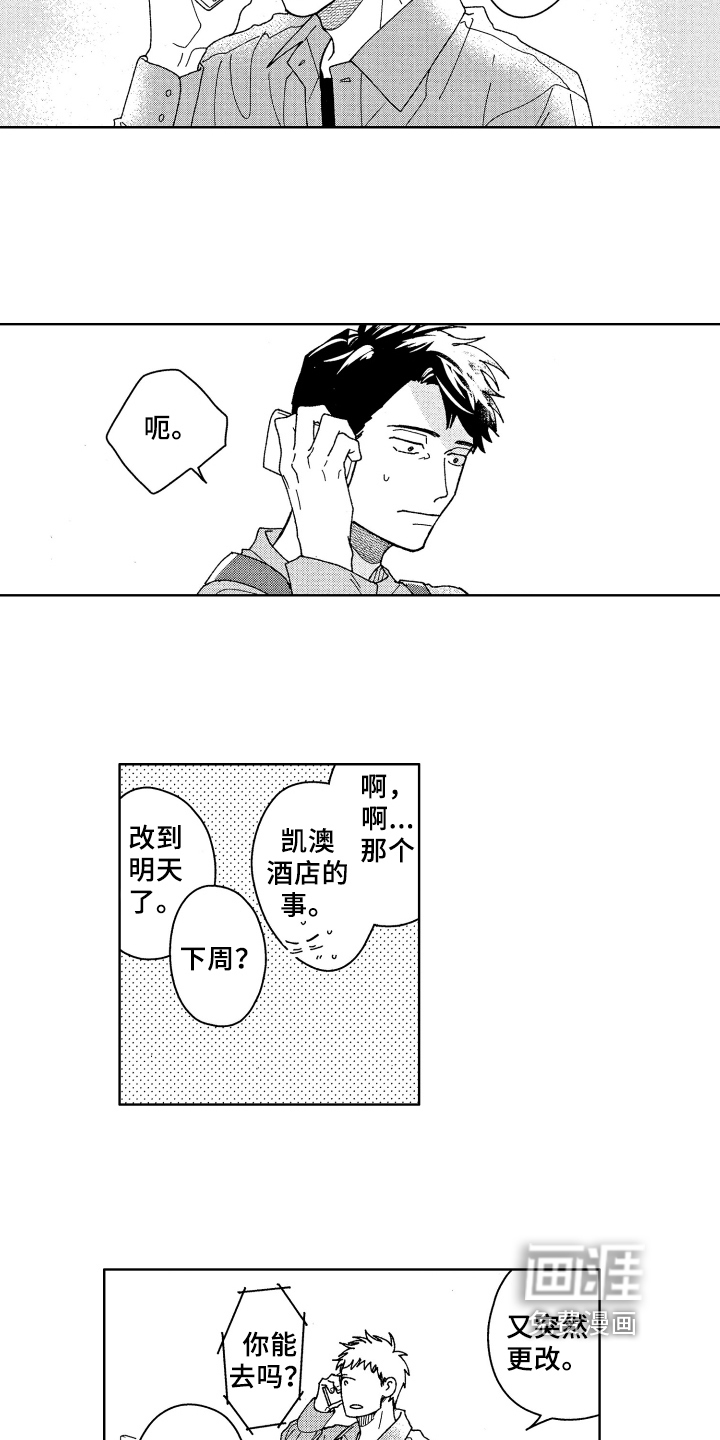 第16话 第3页