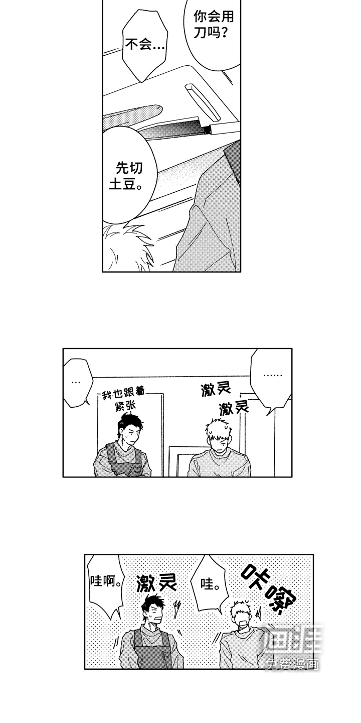 第8话 第2页