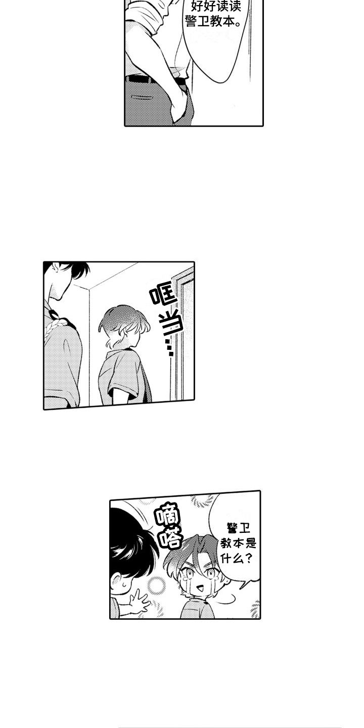 第3话 第3页