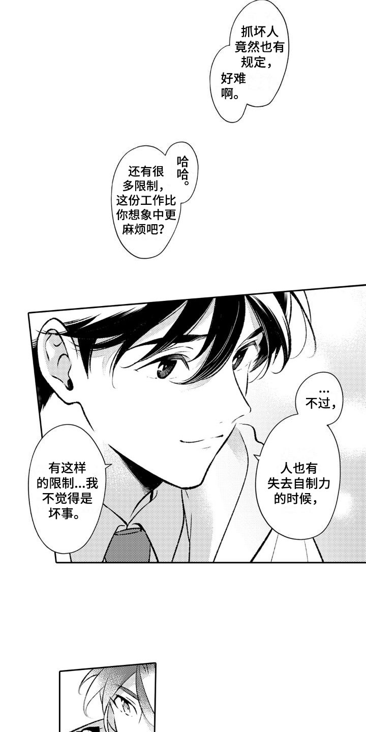 第3话 第5页