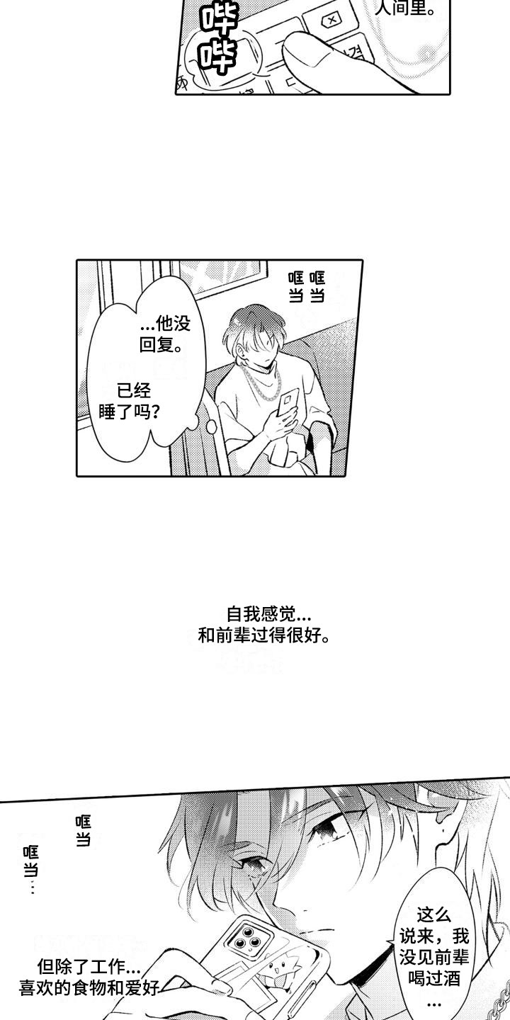 第3话 第14页
