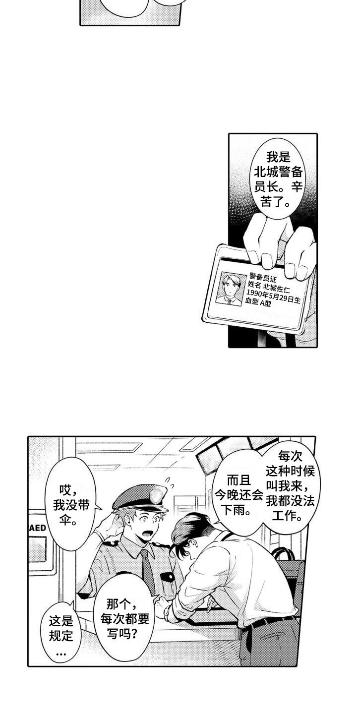 第2话 第8页