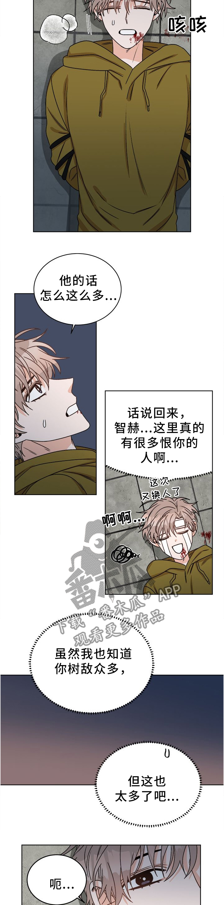 第25话 第3页