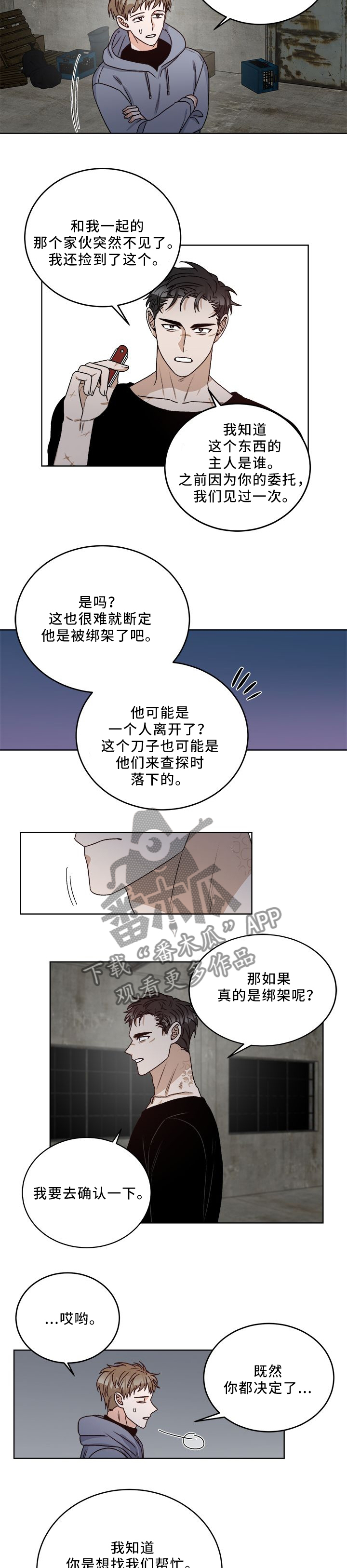 第24话 第4页