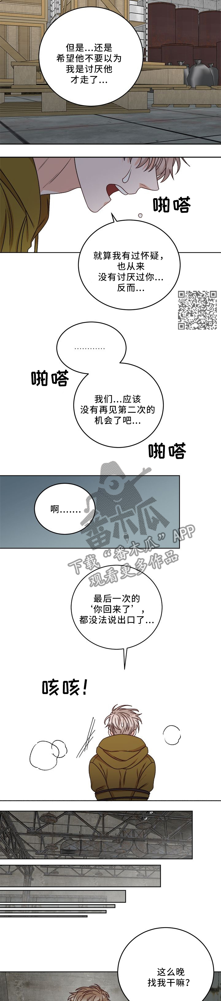 第24话 第3页
