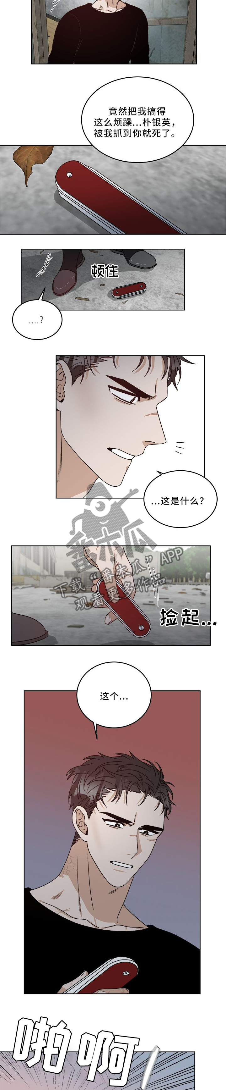 第23话 第5页